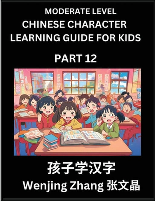 Chinese Character Learning Guide for Kids (Part 12)- Moderate level Brain Game Test Series, Easy Lessons for Kids to Learn Recognizing Simplified Chin by Wenjing Zhang