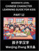 Chinese Character Learning Guide for Kids (Part 12)- Moderate level Brain Game Test Series, Easy Lessons for Kids to Learn Recognizing Simplified Chin by Wenjing Zhang