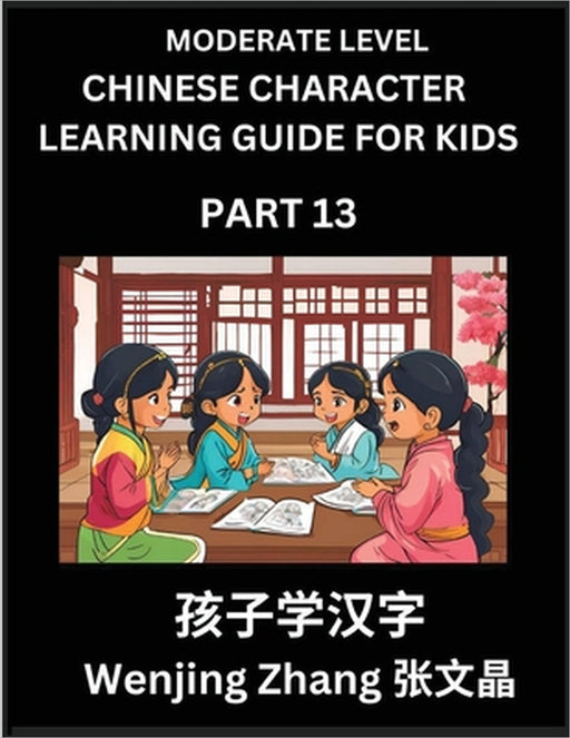 Chinese Character Learning Guide for Kids (Part 13)- Moderate level Brain Game Test Series, Easy Lessons for Kids to Learn Recognizing Simplified Chin by Wenjing Zhang