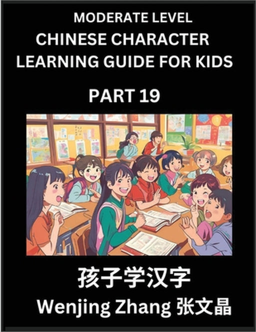 Chinese Character Learning Guide for Kids (Part 19)- Moderate level Brain Game Test Series, Easy Lessons for Kids to Learn Recognizing Simplified Chin by Wenjing Zhang