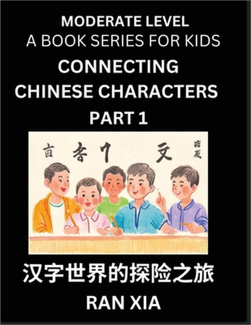 Chinese Characters for Kids (Part 1)- Moderate Level Test Series for Children to Recognize Chinese Characters by Column Matching, Suitable for HSK All by Ran Xia