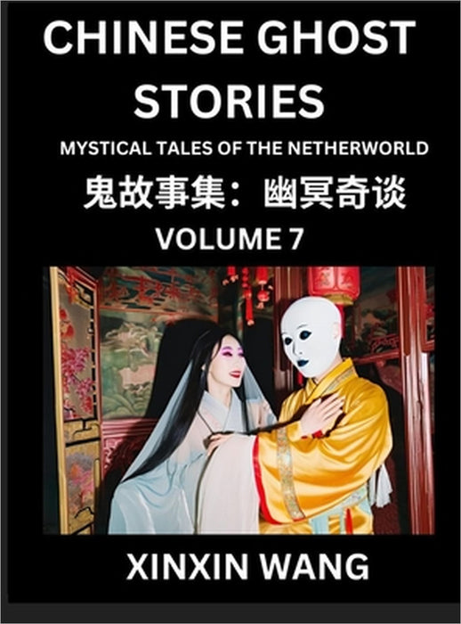Chinese Ghost Stories (Part 7)- Learn Mandarin Chinese Language and Culture by Reading Short Stories, HSK All Levels, Simplified Character Edition, Ea by Xinxin Wang