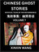 Chinese Ghost Stories (Part 7)- Learn Mandarin Chinese Language and Culture by Reading Short Stories, HSK All Levels, Simplified Character Edition, Ea by Xinxin Wang