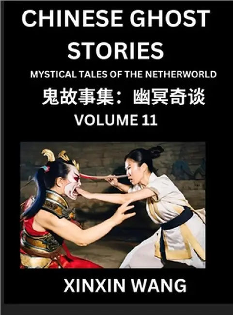 Chinese Ghost Stories (Part 11)- Learn Mandarin Chinese Language and Culture by Reading Short Stories, HSK All Levels, Simplified Character Edition, E by Wang, Xinxin