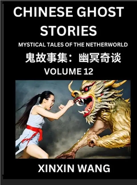 Chinese Ghost Stories (Part 12)- Learn Mandarin Chinese Language and Culture by Reading Short Stories, HSK All Levels, Simplified Character Edition, E by Xinxin Wang