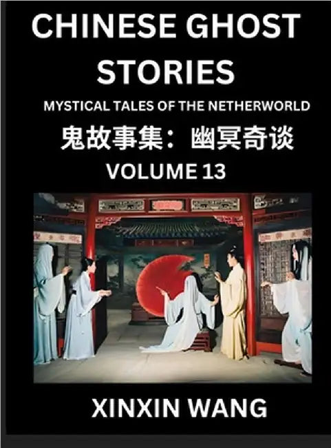 Chinese Ghost Stories (Part 13)- Learn Mandarin Chinese Language and Culture by Reading Short Stories, HSK All Levels, Simplified Character Edition, E by Xinxin Wang