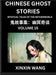 Chinese Ghost Stories (Part 15)- Learn Mandarin Chinese Language and Culture by Reading Short Stories, HSK All Levels, Simplified Character Edition, E by Xinxin Wang
