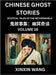 Chinese Ghost Stories (Part 16)- Learn Mandarin Chinese Language and Culture by Reading Short Stories, HSK All Levels, Simplified Character Edition, E by Wang, Xinxin