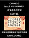 Chinese Male Nicknames (Part 10)- Find Perfect Names for Babies, Young, Teens, Adults, Discover Mandarin Chinese Language, Culture, Pinyin, English, C by Limu Zhang