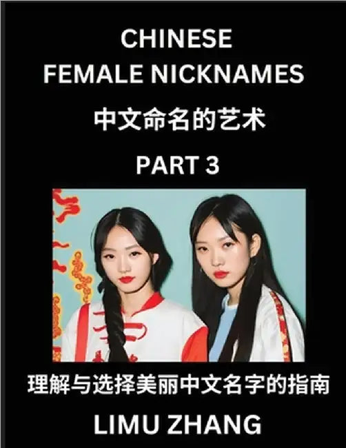 Chinese Female Nicknames (Part 3)- Find Perfect Names for Babies, Young, Teens, Adults, Discover Mandarin Chinese Language, Culture, Pinyin, English, by Limu Zhang