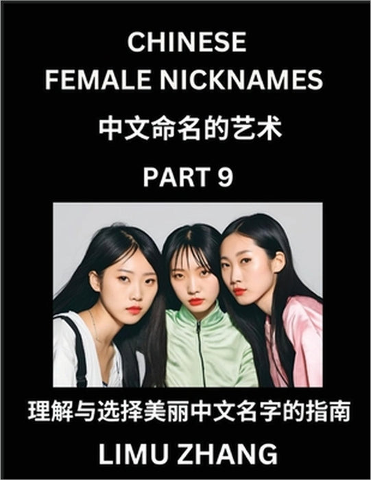 Chinese Female Nicknames (Part 9)- Find Perfect Names for Babies, Young, Teens, Adults, Discover Mandarin Chinese Language, Culture, Pinyin, English, by Limu Zhang