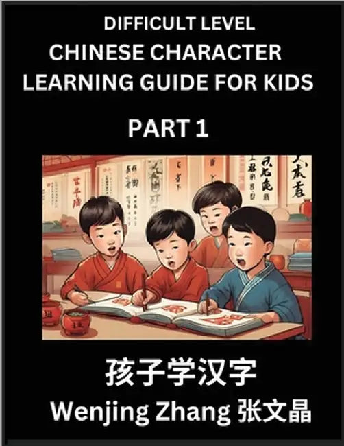Chinese Character Learning Guide for Kids (Part 1)- Difficult level Brain Game Test Series, Easy Lessons for Kids to Learn Recognizing Simplified Chin by Wenjing Zhang
