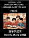 Chinese Character Learning Guide for Kids (Part 1)- Difficult level Brain Game Test Series, Easy Lessons for Kids to Learn Recognizing Simplified Chin by Wenjing Zhang