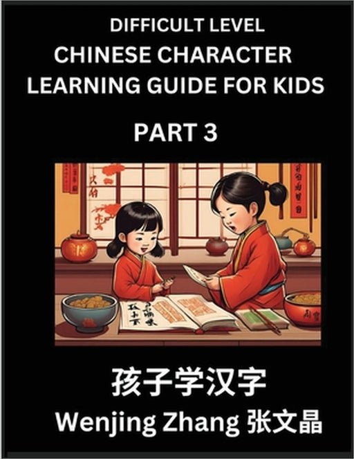 Chinese Character Learning Guide for Kids (Part 3)- Difficult level Brain Game Test Series, Easy Lessons for Kids to Learn Recognizing Simplified Chin by Wenjing Zhang