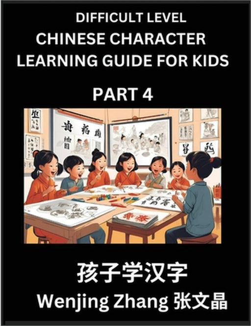 Chinese Character Learning Guide for Kids (Part 4)- Difficult level Brain Game Test Series, Easy Lessons for Kids to Learn Recognizing Simplified Chin by Wenjing Zhang