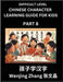 Chinese Character Learning Guide for Kids (Part 8)- Difficult level Brain Game Test Series, Easy Lessons for Kids to Learn Recognizing Simplified Chin by Wenjing Zhang
