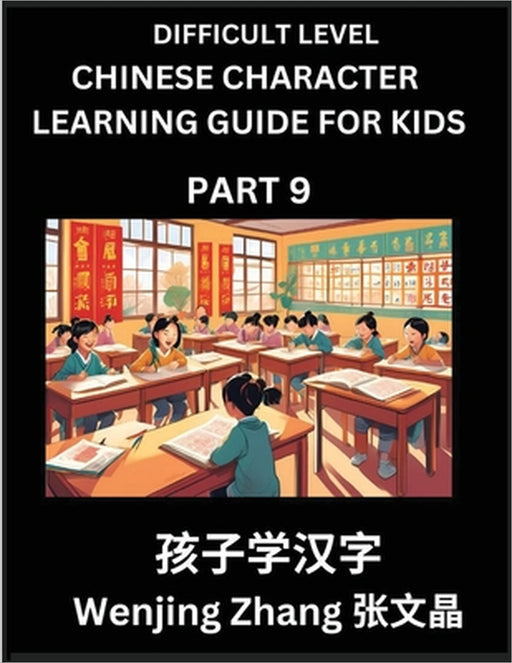 Chinese Character Learning Guide for Kids (Part 9)- Difficult level Brain Game Test Series, Easy Lessons for Kids to Learn Recognizing Simplified Chin by Wenjing Zhang