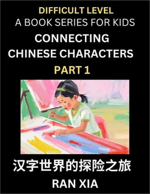 Simplified Chinese Characters for Kids (Part 1)- Difficult Level Test Series for Children to Recognize Chinese Characters by Column Matching, Suitable by Ran Xia
