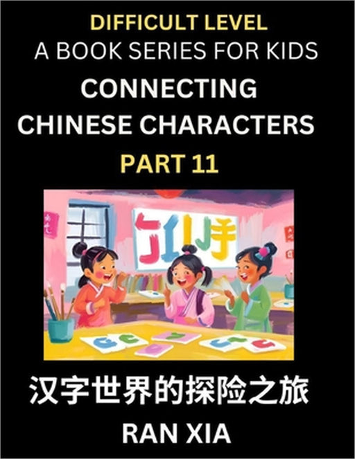 Simplified Chinese Characters for Kids (Part 11)- Difficult Level Test Series for Children to Recognize Chinese Characters by Column Matching, Suitabl by Ran Xia