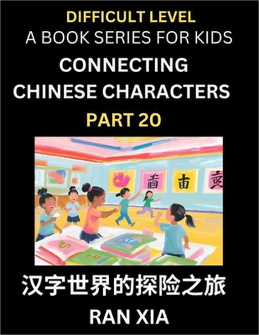 Simplified Chinese Characters for Kids (Part 20)- Difficult Level Test Series for Children to Recognize Chinese Characters by Column Matching, Suitabl by Ran Xia