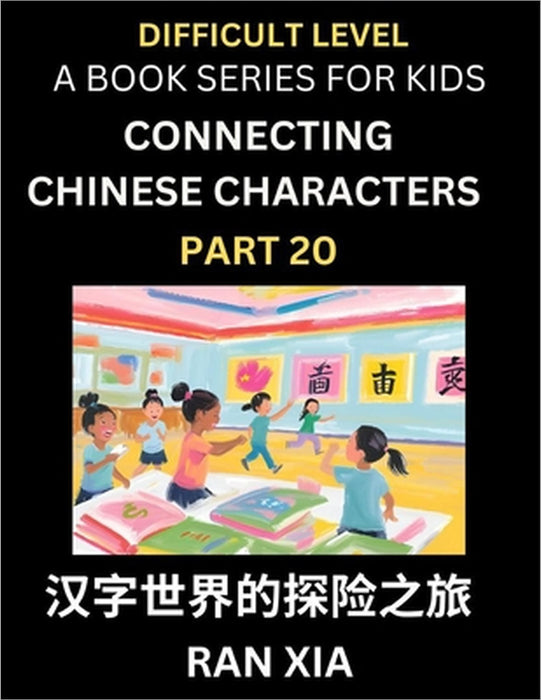 Simplified Chinese Characters for Kids (Part 20)- Difficult Level Test Series for Children to Recognize Chinese Characters by Column Matching, Suitabl by Ran Xia