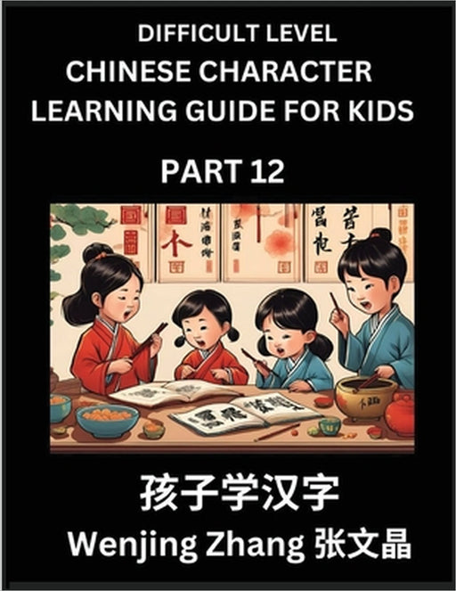 Chinese Character Learning Guide for Kids (Part 12)- Difficult level Brain Game Test Series, Easy Lessons for Kids to Learn Recognizing Simplified Chi by Wenjing Zhang