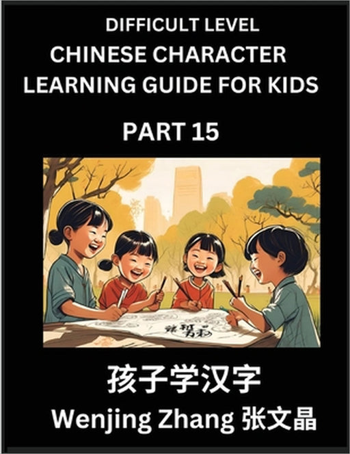 Chinese Character Learning Guide for Kids (Part 15)- Difficult level Brain Game Test Series, Easy Lessons for Kids to Learn Recognizing Simplified Chi by Wenjing Zhang