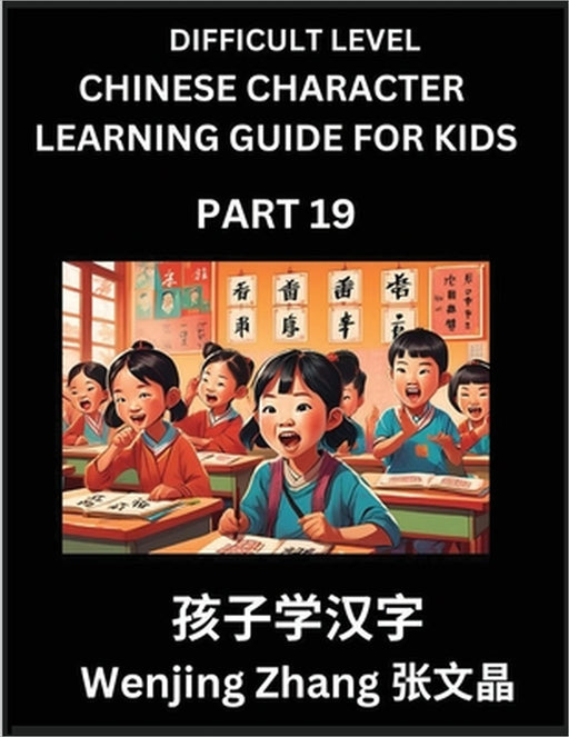 Chinese Character Learning Guide for Kids (Part 19)- Difficult level Brain Game Test Series, Easy Lessons for Kids to Learn Recognizing Simplified Chi by Wenjing Zhang