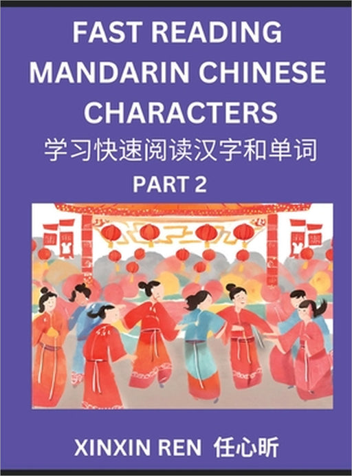 Reading Simplified Chinese Characters for Kids (Part 2) - Learn to Recognize Simplified Mandarin Chinese Characters by Solving Characters Activities, by Qiqing Guo