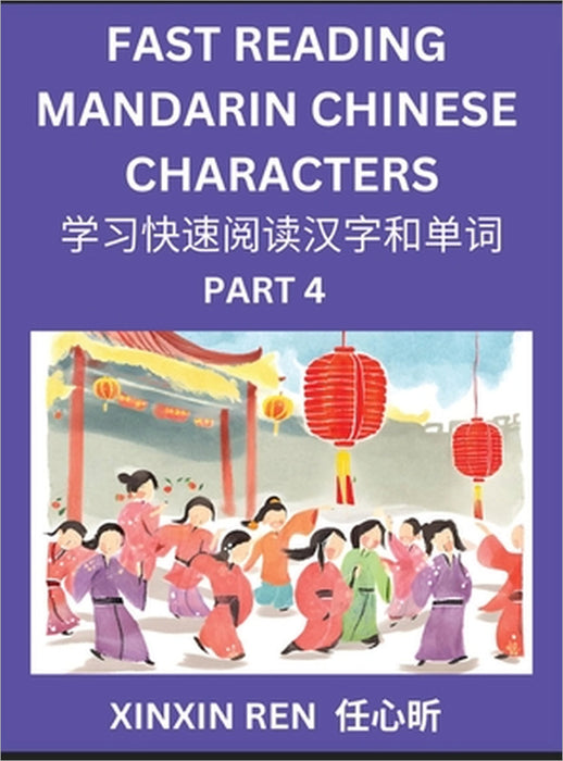 Reading Simplified Chinese Characters for Kids (Part 4) - Learn to Recognize Simplified Mandarin Chinese Characters by Solving Characters Activities, by Qiqing Guo