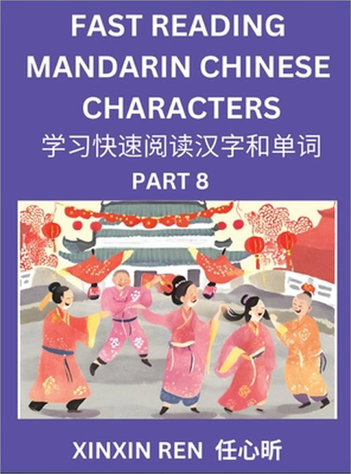 Reading Simplified Chinese Characters for Kids (Part 8) - Learn to Recognize Simplified Mandarin Chinese Characters by Solving Characters Activities, by Qiqing Guo