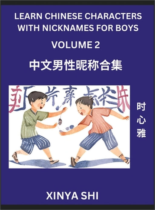 Learn Chinese Characters with Nicknames for Boys (Part 2)- Quickly Self-learn Mandarin Language and Culture, Vocabulary of Hundreds of Chinese Charact by Xinya Shi