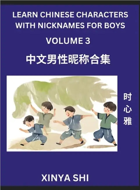 Learn Chinese Characters with Nicknames for Boys (Part 3)- Quickly Self-learn Mandarin Language and Culture, Vocabulary of Hundreds of Chinese Charact by Xinya Shi