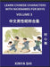 Learn Chinese Characters with Nicknames for Boys (Part 3)- Quickly Self-learn Mandarin Language and Culture, Vocabulary of Hundreds of Chinese Charact by Xinya Shi