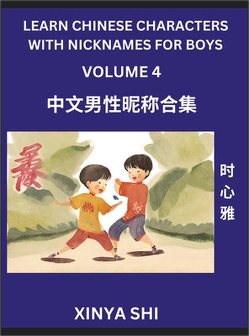Learn Chinese Characters with Nicknames for Boys (Part 4)- Quickly Self-learn Mandarin Language and Culture, Vocabulary of Hundreds of Chinese Charact by Xinya Shi