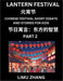 Chinese Festival Short Essays and Stories for Kids (Part 2)- Lantern Festival, Fast Learn Mandarin Chinese Language, History and Culture with Traditio by Limu Zhang