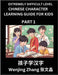 Chinese Character Learning Guide for Kids (Part 1)- Extremely Difficult level Brain Game Test Series, Easy Lessons for Kids to Learn Recognizing Simpl by Zhang, Wenjing