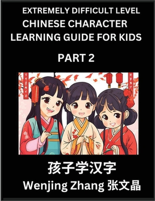 Chinese Character Learning Guide for Kids (Part 2)- Extremely Difficult level Brain Game Test Series, Easy Lessons for Kids to Learn Recognizing Simpl by Wenjing Zhang