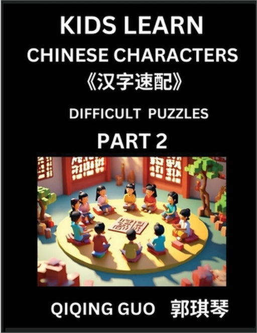 Reading Simplified Chinese Characters for Kids (Part 2) - Difficult Level, Learn to Recognize Simplified Mandarin Chinese Characters by Solving Charac by Qiqing Guo