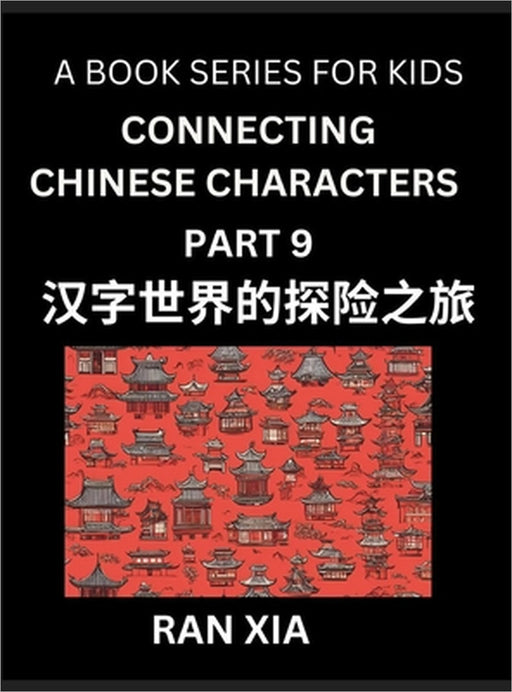 Simplified Chinese Characters for Kids (Part 9)- Simple Easy Level Test Series for Children to Recognize Chinese Characters by Column Matching, Suitab by Ran Xia