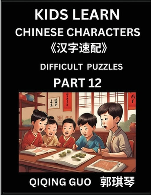 Reading Simplified Chinese Characters for Kids (Part 12) - Difficult Level, Learn to Recognize Simplified Mandarin Chinese Characters by Solving Chara by Qiqing Guo