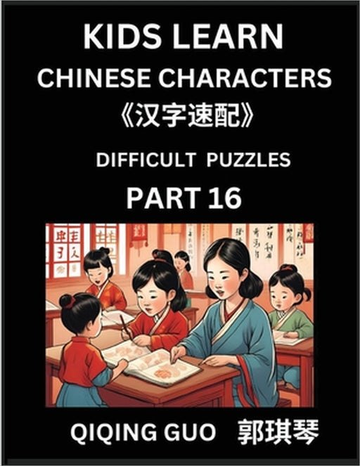 Reading Simplified Chinese Characters for Kids (Part 16) - Difficult Level, Learn to Recognize Simplified Mandarin Chinese Characters by Solving Chara by Qiqing Guo