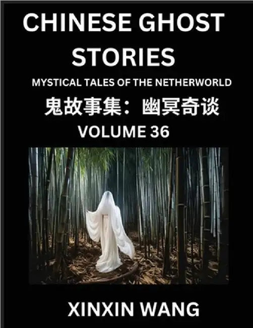 Chinese Ghost Stories (Part 36)- Learn Mandarin Chinese Language and Culture by Reading Short Stories, HSK All Levels, Simplified Character Edition, E by Wang, Xinxin