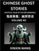 Chinese Ghost Stories (Part 40)- Learn Mandarin Chinese Language and Culture by Reading Short Stories, HSK All Levels, Simplified Character Edition, E by Xinxin Wang