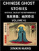 Chinese Ghost Stories (Part 41)- Learn Mandarin Chinese Language and Culture by Reading Short Stories, HSK All Levels, Simplified Character Edition, E by Xinxin Wang