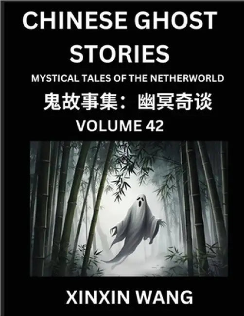 Chinese Ghost Stories (Part 42)- Learn Mandarin Chinese Language and Culture by Reading Short Stories, HSK All Levels, Simplified Character Edition, E by Xinxin Wang