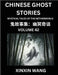 Chinese Ghost Stories (Part 42)- Learn Mandarin Chinese Language and Culture by Reading Short Stories, HSK All Levels, Simplified Character Edition, E by Xinxin Wang