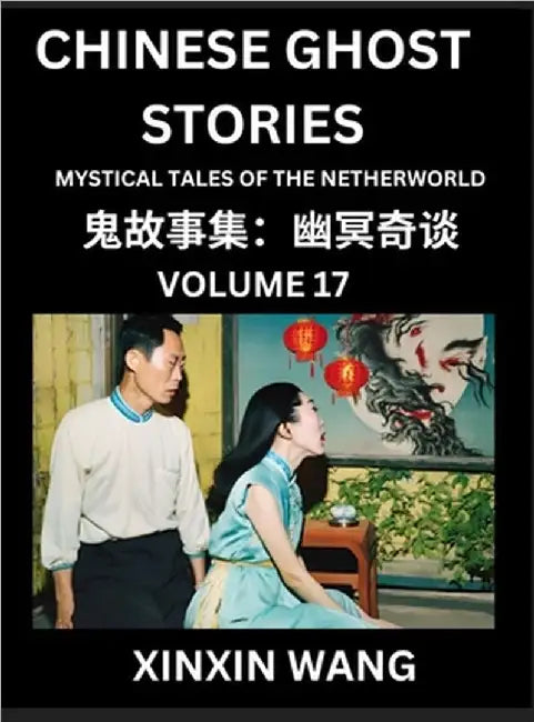 Chinese Ghost Stories (Part 17)- Learn Mandarin Chinese Language and Culture by Reading Short Stories, HSK All Levels, Simplified Character Edition, E by Xinxin Wang