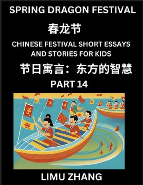 Chinese Festival Short Essays and Stories for Kids (Part 14)- Spring Dragon Festival, Fast Learn Mandarin Chinese Language, History and Culture with T by Limu Zhang