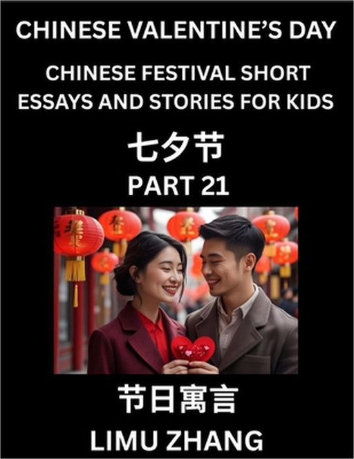 Chinese Festival Short Essays and Stories for Kids (Part 21)- Chinese Valentine's Day, Qi Xi Festival, Fast Learn Mandarin Chinese Language, History a by Limu Zhang